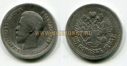 Монета серебряная 25 копеек 1895 года. Император Николай II