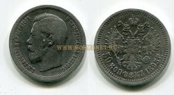 Монета серебряная 50 копеек 1895 года (АГ). Император Николай II