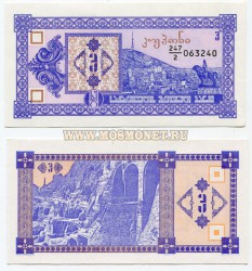 Банкнота 3 купона 1993 года Грузия (2 выпуск)