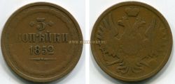 Монета медная 3 копейки 1852 года. Император Александр II