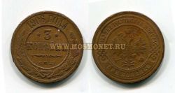 Монета медная 3 копейки 1906 года. Император Николай II