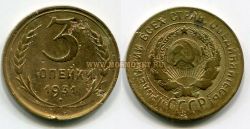 Монета редкая 3 копейки 1931 года