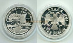 Монета серебряная 3 рубля 1995 года. Исследование Русской Арктики. Великая северная экспедиция