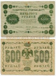 Банкнота 500 рублей 1918 года