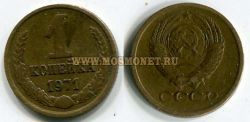 Монета медная 1 копейка 1971 год СССР