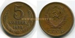 Монета 5 копеек 1973 года СССР