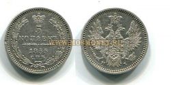 Монета серебряная 5 копеек 1855 года. Император Александр II