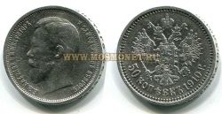 Монета серебряная  50 копеек 1910 год. Император Николай II