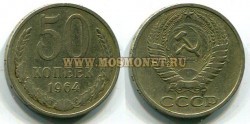 Монета 50 копеек 1964 год СССР.