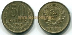 Монета 50 копеек 1973 год СССР