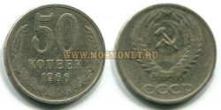 Монета 50 копеек 1966 год СССР