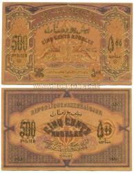 Банкнота (бона) 500 рублей 1920 год Азербайджан.