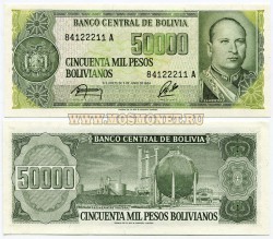 Банкнота 50000 боливиано 1984 год Боливия.