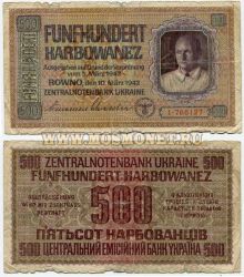 Банкнота 500 карбованцев Украина