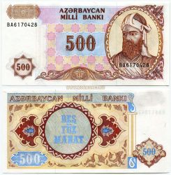 Банкнота 500 манат 1993 года Азербайджан