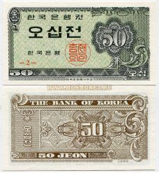 Банкнота 50 чон 1962 года. Южная Корея