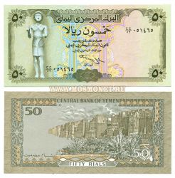 Банкнота 50 риалов 1993 год Йемен.