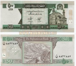 Банкнота 50 афгани 1979 год Афганистан.