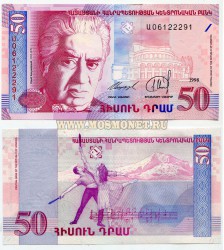 Банкнота 50 драм 1998 года Армения