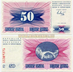 Банкнота 50 динаров 1992 года Республика Босния и Герцеговина