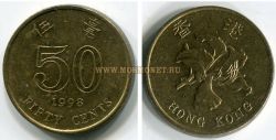 Монета 50 центов 1998 года. Гонконг