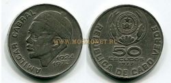 Монета 50 эскудо 1977 года Кабо-Верде