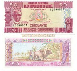 Банкнота 50 франков 1985 год Гвинея