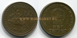 Монета 1 тугрик 1971 года (50 лет МНР) Монголия