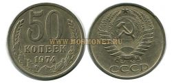 Монета 50 копеек 1974 год СССР.