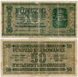 Банкнота 50 карбованцев 1942 года. Украина (оккупационные)