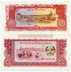 Банкнота 50 кипов 1979 год Лаос
