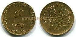 Монета 50 пьяс 1983 год Бирма