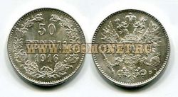 Монета серебряная 50 пенни 1916 года. Император Николай II. Финляндия