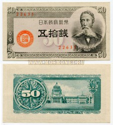 Банкнота 50 сен  1948 года Япония
