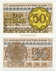Банкнота 50 тиынов 1993 года Казахстан