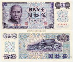 Банкнота 50 юаней 1972 года. Тайвань