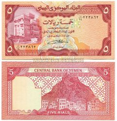Банкнота 5 риал 1981 год Йемен.
