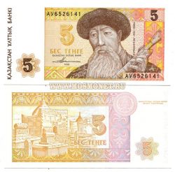 Банкнота 5 тенге 1993 года Казахстан