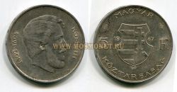Монета серебряная 5 форинт 1947 год Венгрия