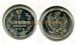 Монета серебряная 5 копеек 1822 года.Император Александр I
