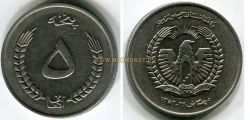 Монета 5 афгани 1973 года. Афганистан