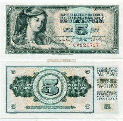 Банкнота 5 динаров 1968 года Югославия