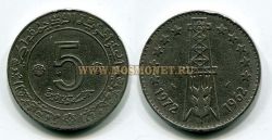 Монета 5 динаров 1972 года Алжир