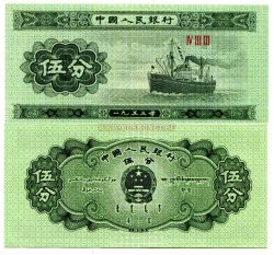 Банкнота 5 фен 1953 года Китай