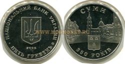 Монета 5 гривень (350 лет Суми)