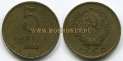 Монета медная 5 копеек 1962 год СССР