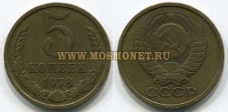 Монета медная  5 копеек 1978 год СССР