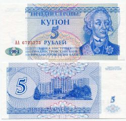 Банкнота 5 рублей 1994 года (купон) Приднестровье