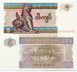 Банкнота 5 кьят 1996 год Мьянма