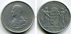Монета 5 пенго 1943 года. Венгрия